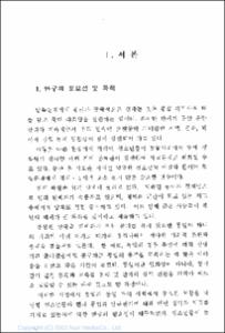 북한에 관한 청소년 의식조사