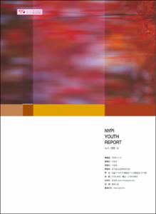 Vol. 4_글로벌 인재와 청소년