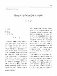 청소년의 전화이용실태 조사연구