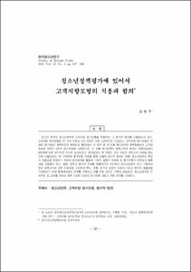 청소년정책평가에 있어서 고객지향모형의 적용과 함의