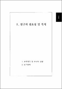 청소년의 규범적 문제행동과 관련요인에 관한 연구