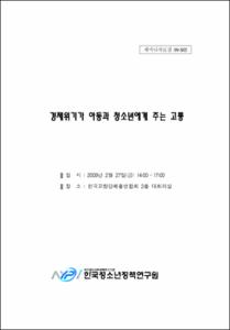 경제위기가 아동과 청소년에게 주는 고통