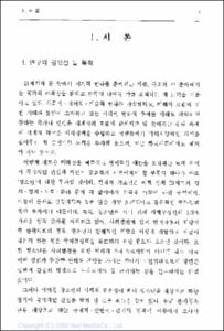 청소년정책 평가지표체계 연구