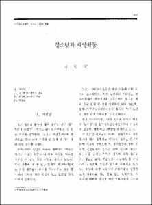 청소년과 해양활동