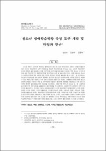 청소년 생애학습역량 측정 도구 개발 및 타당화 연구