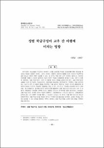 성별 학급구성이 교우 간 비행에 미치는 영향