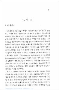청소년 PC통신 이용 실태에 관한 연구