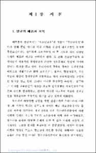 청소년 육성재원 확보방안 연구
