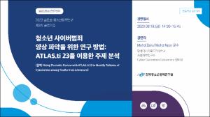 2023 글로벌 청소년정책연구 제3차 콜로키움