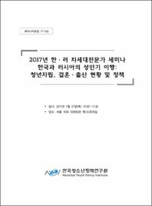 2017년 한러 차세대전문가 세미나