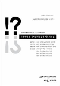 교육봉사를 통한 저소득층 아동·청소년 정책시범연구