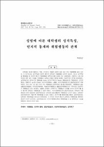 성별에 따른 대학생의 성격특성, 인지적 통제와 위험행동의 관계