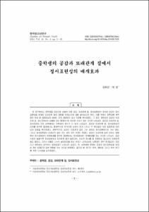 중학생의 공감과 또래관계 질에서 정서표현성의 매개효과