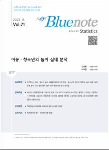 Vol. 71_아동ㆍ청소년의 놀이 실태 분석