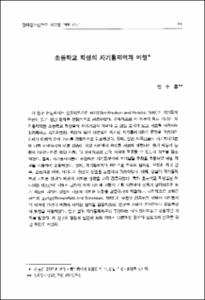 초등학교 학생의 자기통제력과 비행