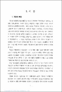 전통문화사랑방활동 개발보고서