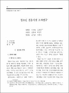 청소년 전용시설 조사연구
