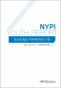 Vol. 14_청소년 활동 지역네트워크 구축