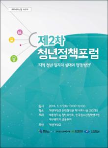 제2차 청년정책포럼