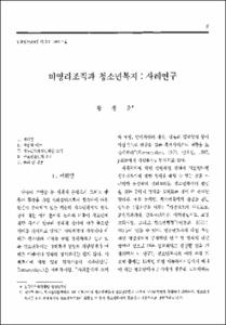 비영리조직과 청소년복지 : 사례연구