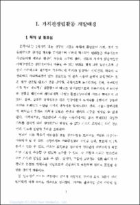 가치관정립활동 개발보고서