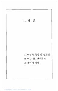 지역갈등에 대한 청소년의식 조사 연구