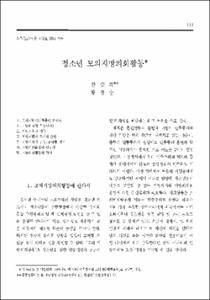 청소년 모의지방의회활동