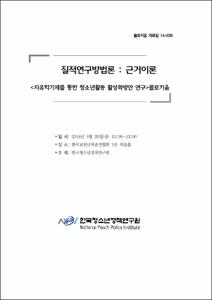 질적연구방법론