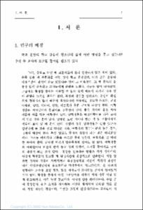 학교규율에 대한 교사와 학생의 인식에 기초한 대안 탐구연구