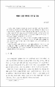 체벌의 상황 맥락에 대한 일 고찰