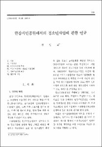 한강시민공원에서의 청소년사업에 관한 연구