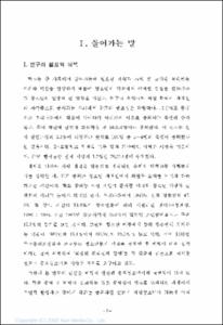 정학 퇴학 청소년 선도방안 연구