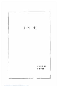 실업계 고등학교 중퇴청소년의 중퇴원인과 과정에 관한 연구