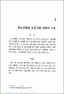 프로그램의 개발과 운영