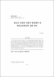청소년 우울의 이질적 발달궤적 및 예측요인에서의 성별 차이