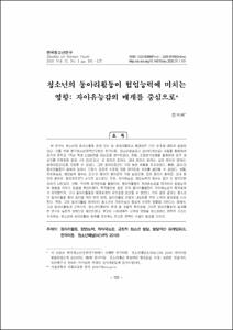 청소년의 동아리활동이 협업능력에 미치는 영향: 자아유능감의 매개를 중심으로