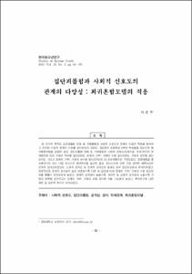집단괴롭힘과 사회적 선호도의 관계의 다양성 : 회귀혼합모델의 적용