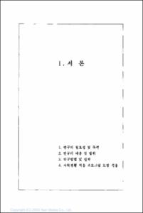 청소년의 사회적응을 위한 프로그램 개발 연구