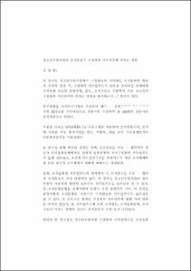 청소년수련시설의 조직문화가 구성원의 직무만족에 미치는 영향