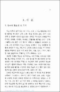 청소년 국제교류 활성화 방안에 관한 연구