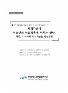 한국 아동·청소년 패널조사 2010 Ⅲ 데이터 분석보고서 4