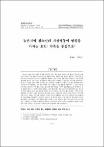 농촌지역 청소년의 자살행동에 영향을 미치는 요인: 가족을 중심으로