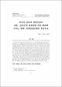 부모의 감독과 과잉간섭이 아동·청소년의 휴대전화 의존 변화에 미치는 영향: 잠재성장모형을 중심으로