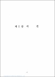 청소년단체 육성방안에 관한 연구
