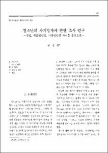 청소년의 자기평가에 관한 조사 연구 -성별, 학교변인별, 가정변인별 차이를 중심으로-