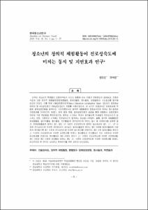청소년의 창의적 체험활동이 진로성숙도에 미치는 동시 및 지연효과 연구