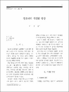 청소년의 식생활 양상