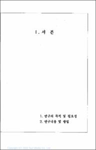 청소년의 유해업소 접촉실태와 대책 연구