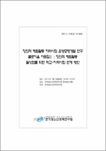창의적 체험활동 지역학회 운영모형개발 연구 콜로키움 자료집Ⅱ
