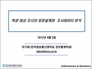 한국 아동·청소년 인권실태 연구 Ⅱ 연구방법 콜로키움 자료집